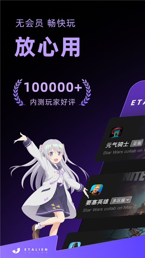 外星人加速器正版 v1.0.1截图3