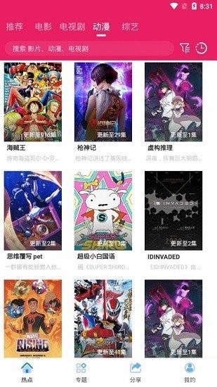 追剧达人免费无广告 v2.1.0截图4