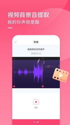 酷音铃声 v7.1.80截图2