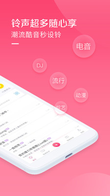 酷音铃声 v7.1.80截图3