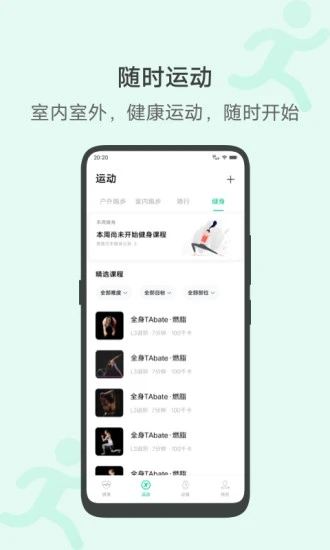 vivo运动健康 v1.0.5.74截图2