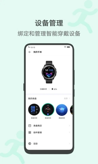 vivo运动健康 v1.0.5.74截图3