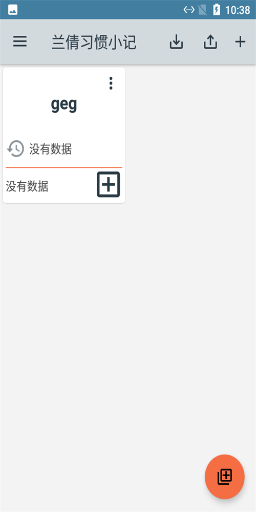 兰倩习惯小记 v20220719截图1