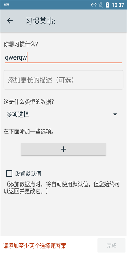 兰倩习惯小记 v20220719截图3