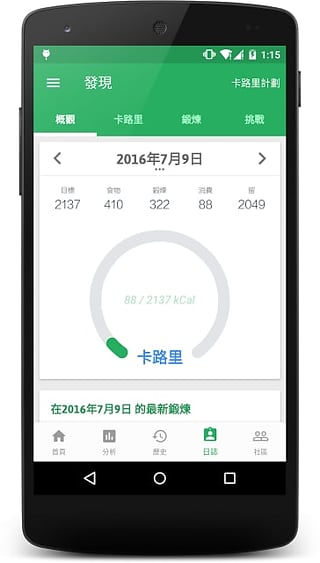 体重记录器 v4.0.1截图1