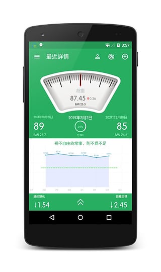 体重记录器 v4.0.1截图2