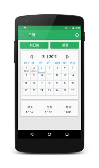 体重记录器 v4.0.1截图3