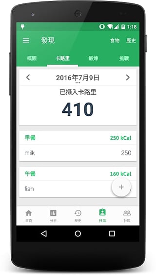 体重记录器 v4.0.1截图5