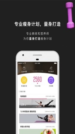 减肥塑身 v3.0.6.43截图2