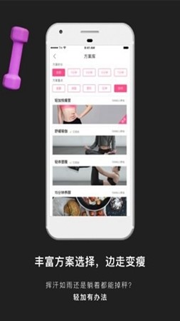 减肥塑身 v3.0.6.43截图3