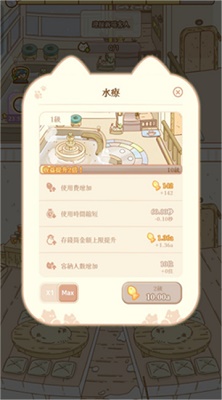 喵喵旅店免广告版 v1.0.24截图3