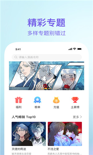 漫蛙manwa漫画正版 v1.0截图3