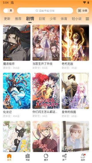 漫天星漫画官网版 v1.0截图2