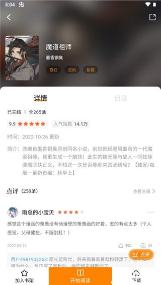 漫天星漫画官网版 v1.0截图3