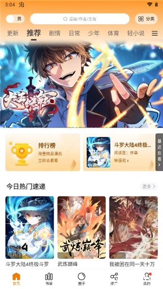 漫天星漫画官网版 v1.0截图4