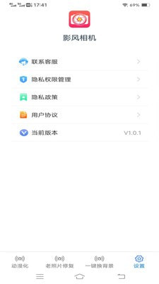 影风相机 v1.0.1截图1