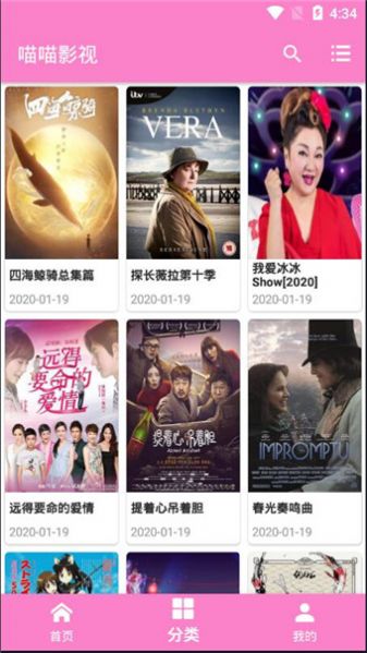 喵喵影视 v2.4.1截图2