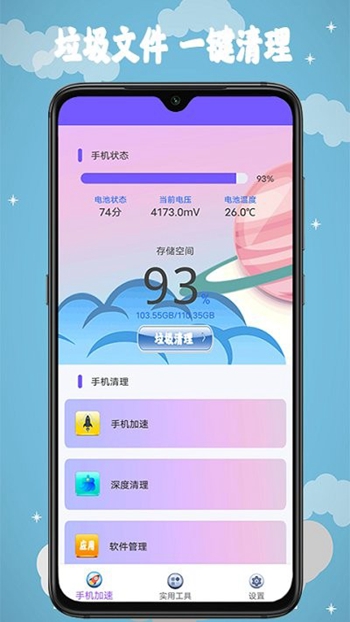 超强清理助手 v2.7截图3