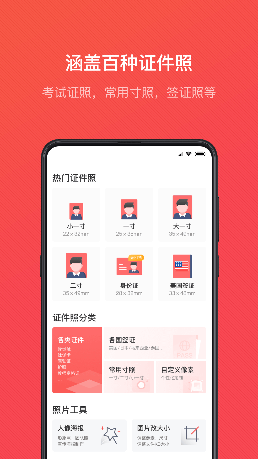 随拍标准证件照 v1.0截图2