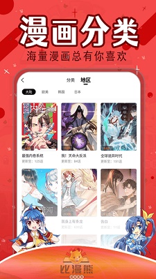 比漫熊 v1.0.0截图2