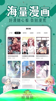 比漫熊 v1.0.0截图4