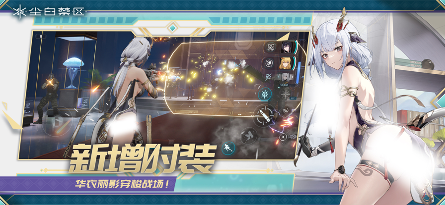 尘白禁区正版 v1.0.0.1707截图1