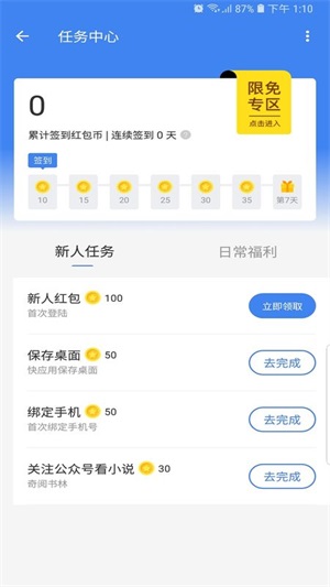 海贝小说 v1.0.8截图2