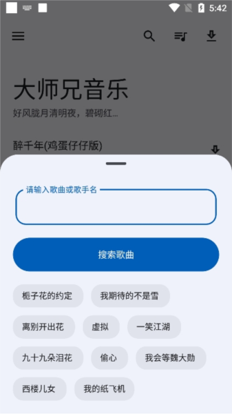 大师兄音乐 v1.3.2截图3