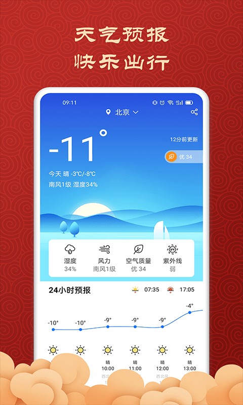 吉利万年历 v3.2.6截图2