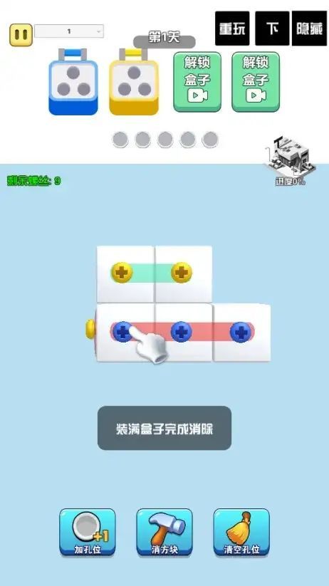 螺丝消消看 v1.0截图1