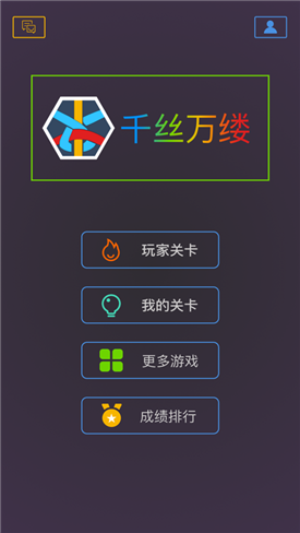 千丝万缕 v1.0.0截图3