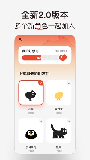 小鸡番茄钟 v1.0.1截图1