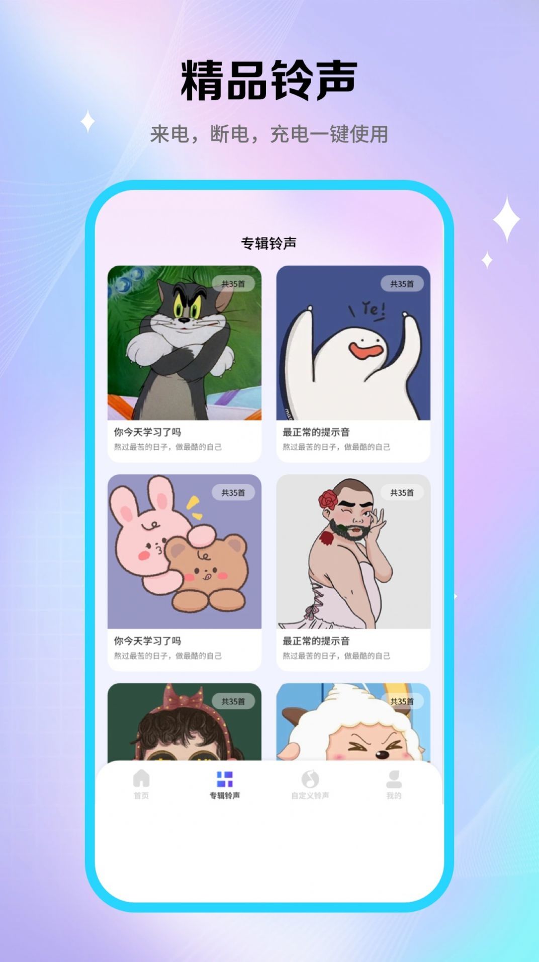 酷铃秀 v1.0.2截图3