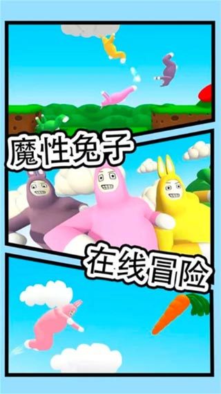 疯狂兔子人 v1.6.18截图1