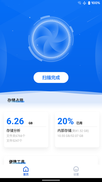 黑盒闪清 v2.9.9截图3