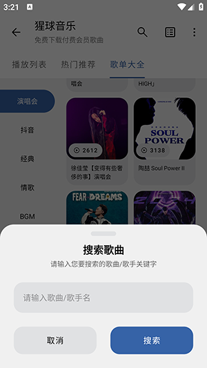 猩球音乐 v2.0.0截图3