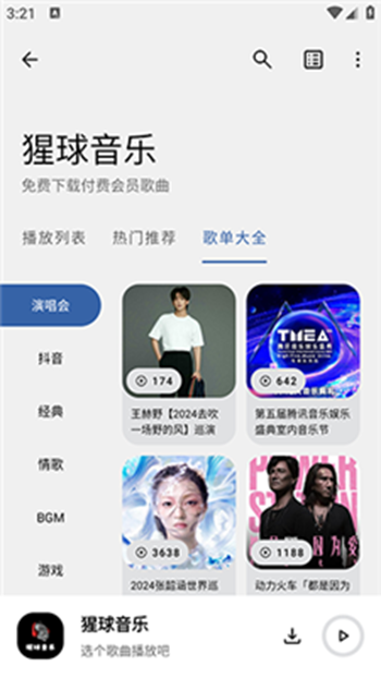 猩球音乐免费版 v2.0.0截图2
