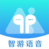 智游语音 v1.0.0