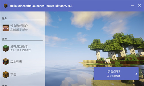 pcl2启动器汉化版 v1.0截图3