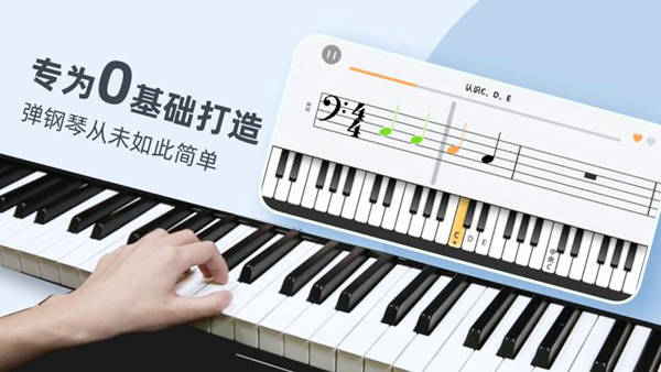 零基础学钢琴 v1.0.7截图2