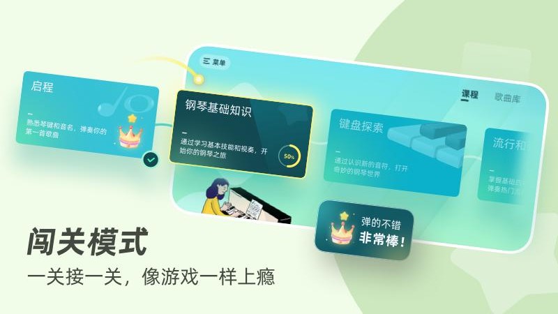 零基础学钢琴 v1.0.7截图3