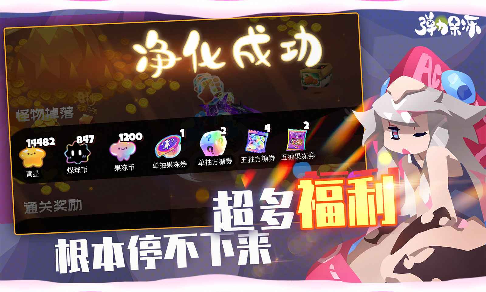 弹力果冻 v1.2.1截图1