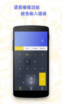 口袋计算器 v1.2.6截图1