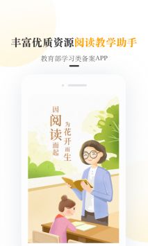 一米阅读老师 v3.0.2截图1