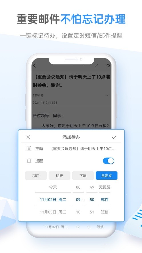 139邮箱 v7.4.5截图1