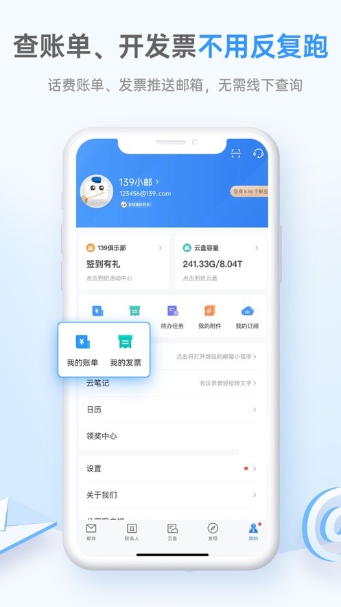 139邮箱 v7.4.5截图3