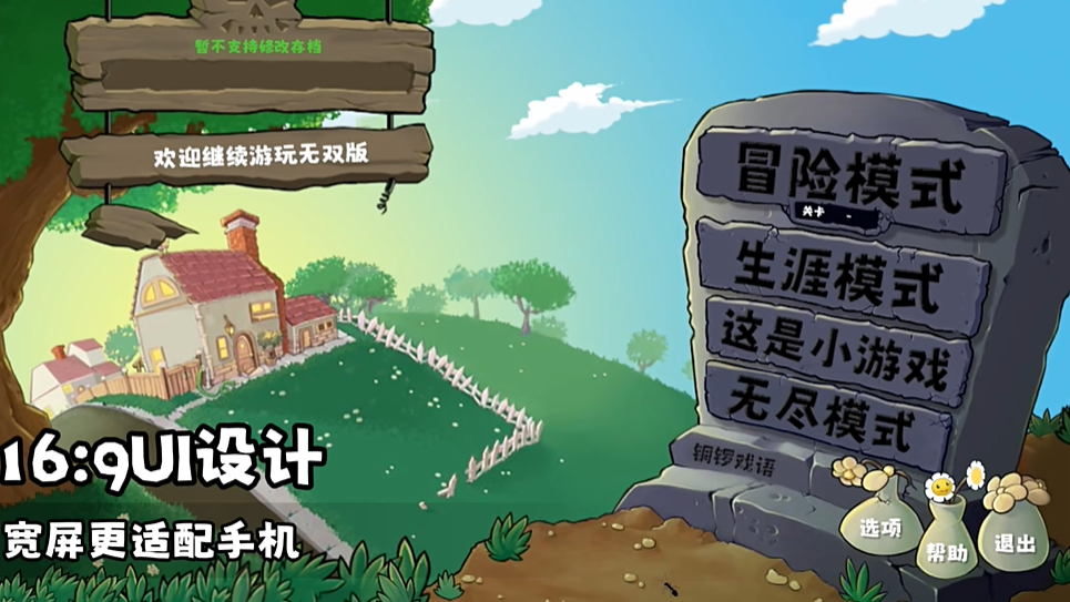 植物大战僵尸无双版官方版 v1.0截图1