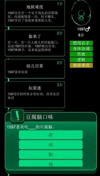 逗比人生 v1.5截图2