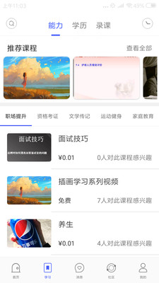 课房 v1.0.2截图2