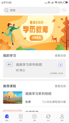 课房 v1.0.2截图3